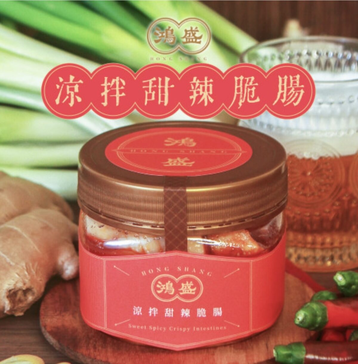 鴻盛 涼拌甜辣脆腸 350g/罐