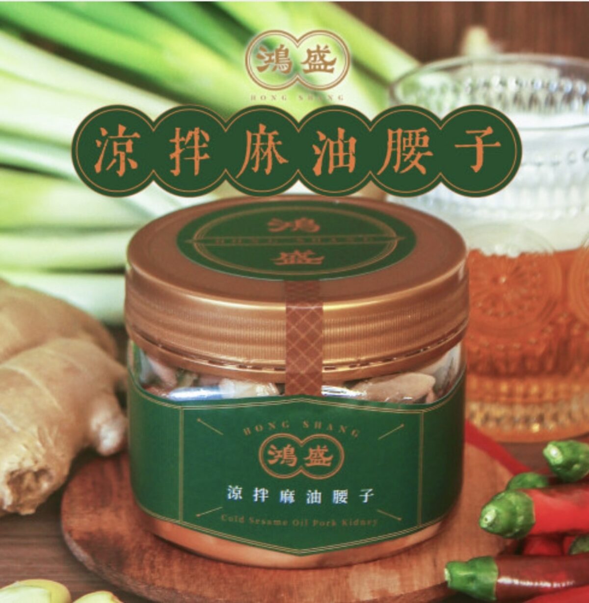 鴻盛 涼拌麻油腰子 350g/罐