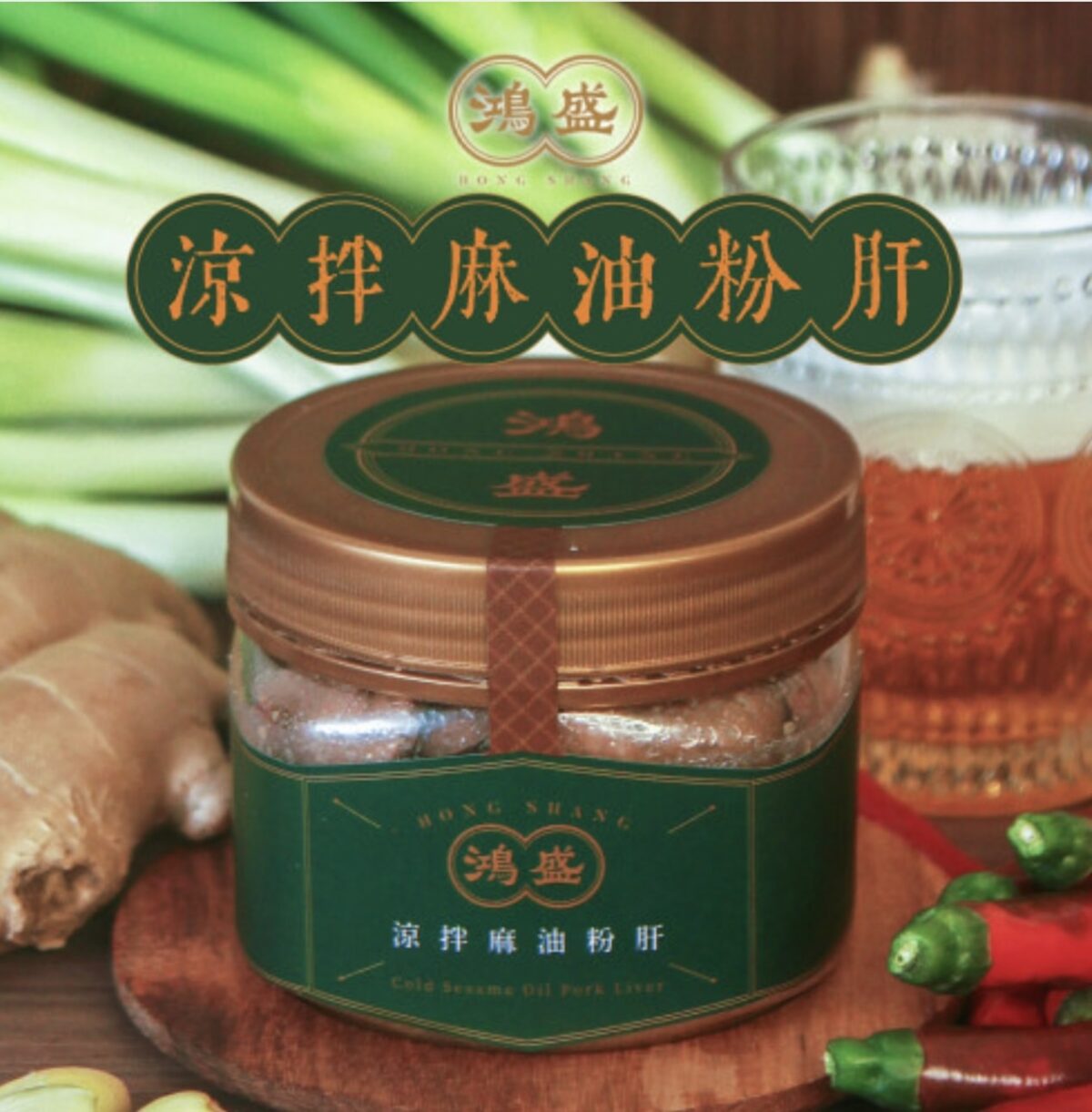 鴻盛 涼拌麻油粉肝 350g/罐